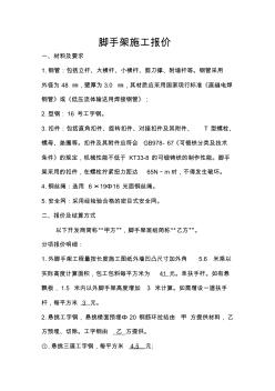 腳手架施工報價