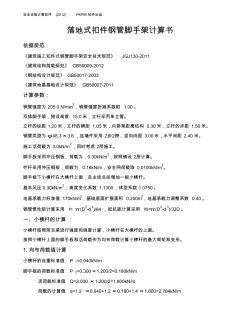 腳手架計(jì)算書 (4)