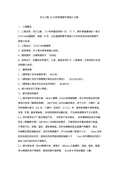 腳手架驗(yàn)算方案
