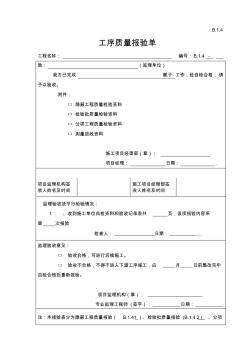 膩子、乳膠漆涂飾分項工程檢驗批驗收記錄