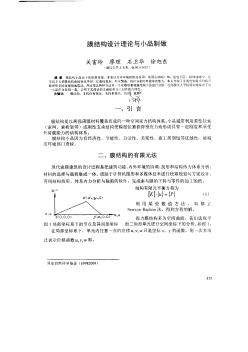 膜结构设计理论与小品制做