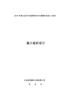 節(jié)水灌溉施工組織設(shè)計