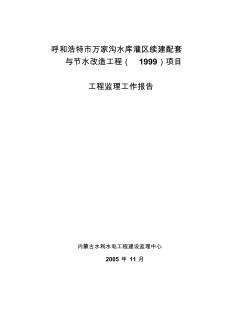 节水改造工程监理工作报告