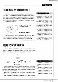 节能型自由侧翻式拍门