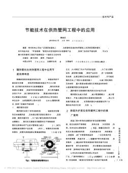 节能技术在供热管网工程中的应用