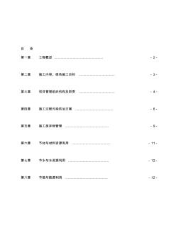 节能环保施工方案