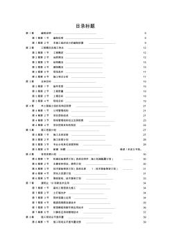 花园工程施工组织设计方案