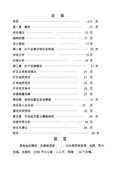 花崗巖開(kāi)發(fā)方案