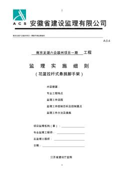 花籃拉桿式懸挑腳手架--工程施工安全監理細則(1)