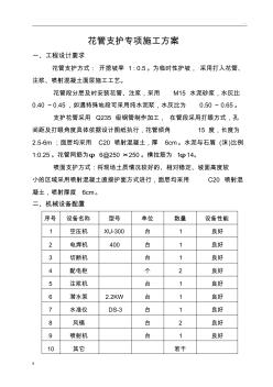 花管支护专项技术方案设计