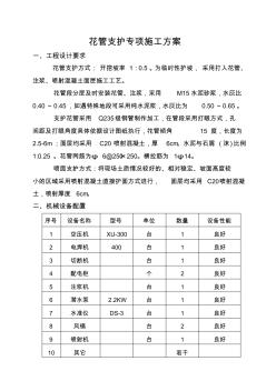 花管支护专项方案设计