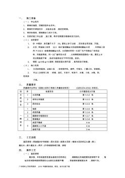 茗软：现浇钢筋混凝土楼梯水泥砂浆面层工程