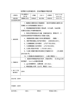 荆山隧道边仰坡技术交底 (2)