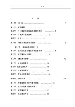 荒山绿化工程项目可行性研究报告