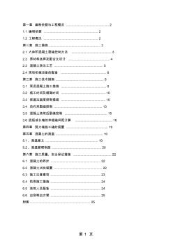 萊茵名郡A-1住宅樓基礎(chǔ)筏板大體積混凝土27頁word文檔 (2)