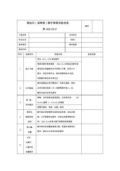 落地式(或悬挑)脚手架搭设验收表 (2)