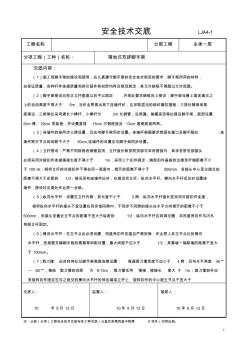 落地式雙排腳手架安全技術(shù)交底 (2)