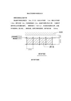 落地式双排脚手架搭设设计 (2)