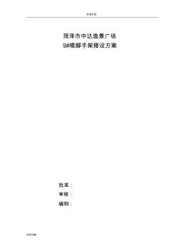 落地式和懸挑式組合腳手架搭設(shè)方案設(shè)計