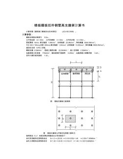 落地式楼板模板支架计算(体育中心一层1) (2)