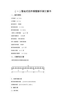 落地式扣件钢管脚手架计算书(一)