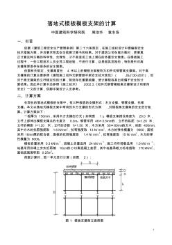 落地式楼板模板支架的计算 (2)