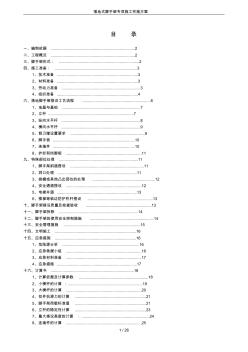 落地式脚手架专项施工实施方案 (2)