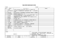 落地式脚手架搭设验收记录表 (2)