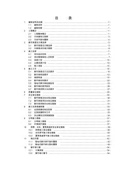 落地式脚手架施工方案 (4)