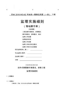 落地式脚手架监理细则外脚手架