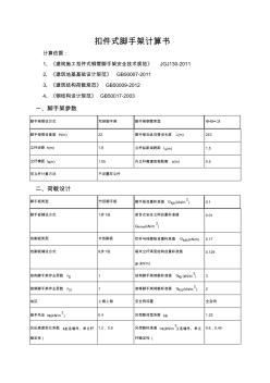 落地式腳手架計(jì)算書(shū) (2)