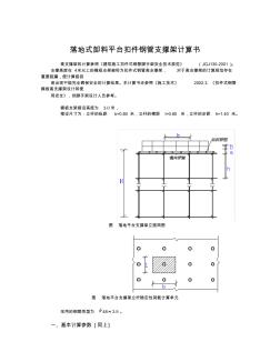 落地式腳手架計(jì)算書 (3)