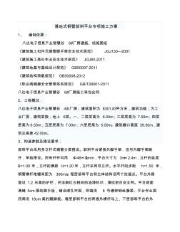 落地式鋼管卸料平臺施工方案