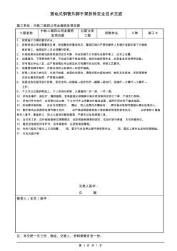 落地式钢管外脚手架拆除安全技术交底 (2)