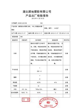 顧地排水檢測報告2