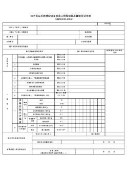 050302_热水供应系统辅助设备安装工程检验批质量验收记录表