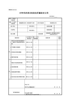 08120501_时钟系统调试检验批质量验收记录