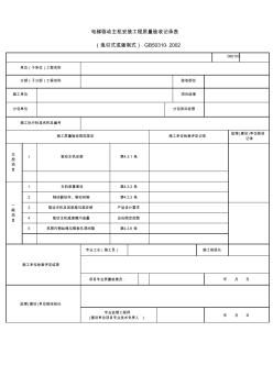 090103_电梯驱动主机安装工程质量验收记录表