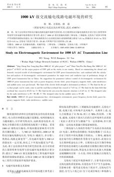 1000+kV级交流输电线路电磁环境的研究