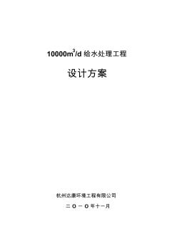 10000吨给水方案