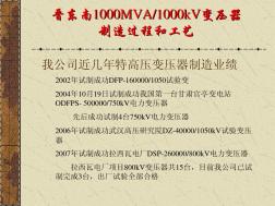 1000kV变压器制造工艺和流程