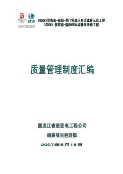 1000kV质量制度汇编(正版)