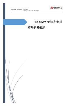 1000kw柴油发电机市场价格报价