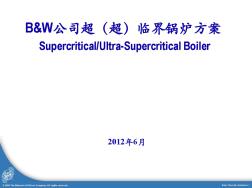 1000MW超超临界锅炉技术-B&W公司