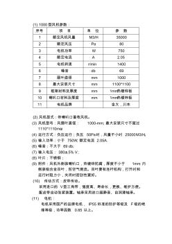 1000型1250型风机参数(2)