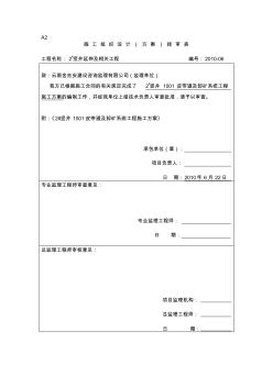 1001中段皮带道及矿仓专题施工方案