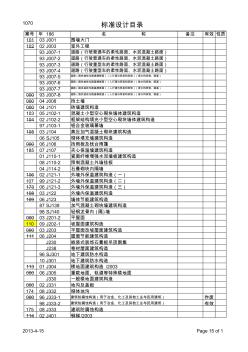 1070标准设计目录9