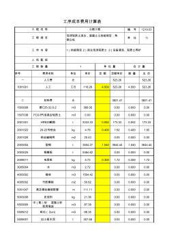 1219.03泡沫轻质土浇注,混凝土土挡板制安,角钢立柱