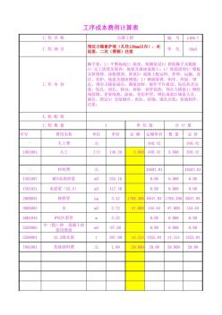 1409.70预应力锚索护坡(孔径120mm以内),水泥浆,二