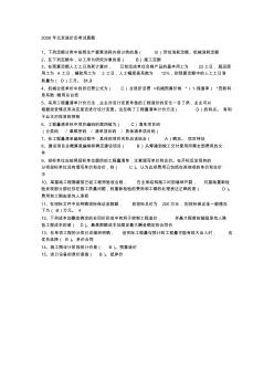 153245_2008年北京造價員考試真題(選擇題及答案)